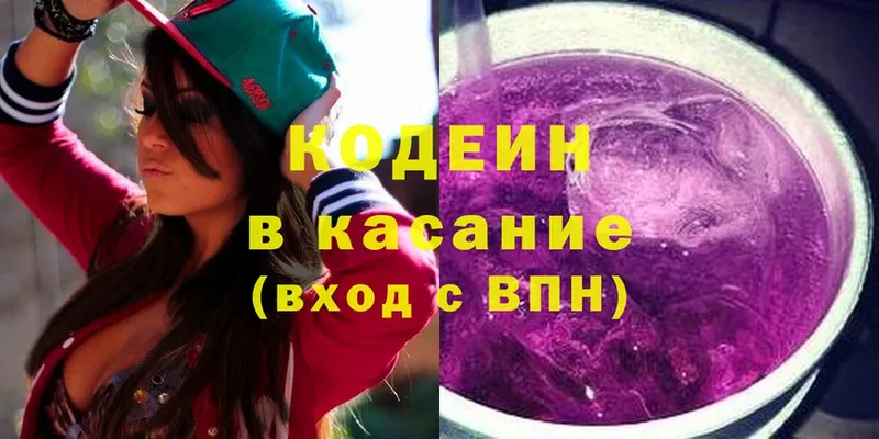 Codein Purple Drank  маркетплейс официальный сайт  Новое Девяткино  omg ссылка 